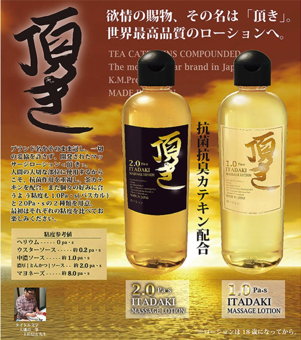 日本 ITADAKI-2.0 Pas  高濃度按摩潤滑液