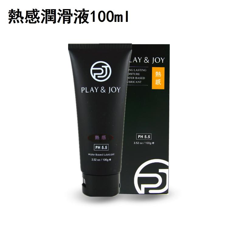 台灣Play&Joy✶熱感✶基本型潤滑液